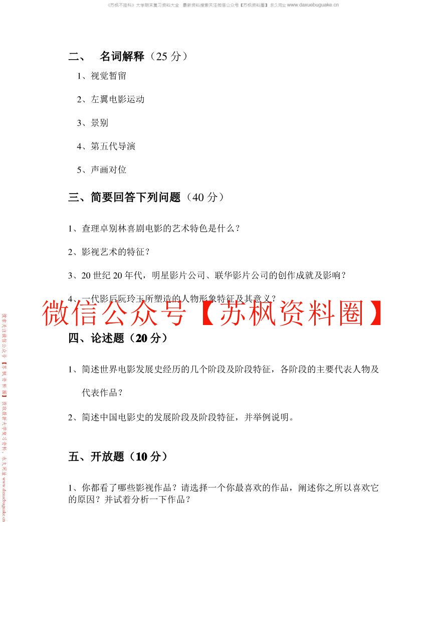 影视艺术概论